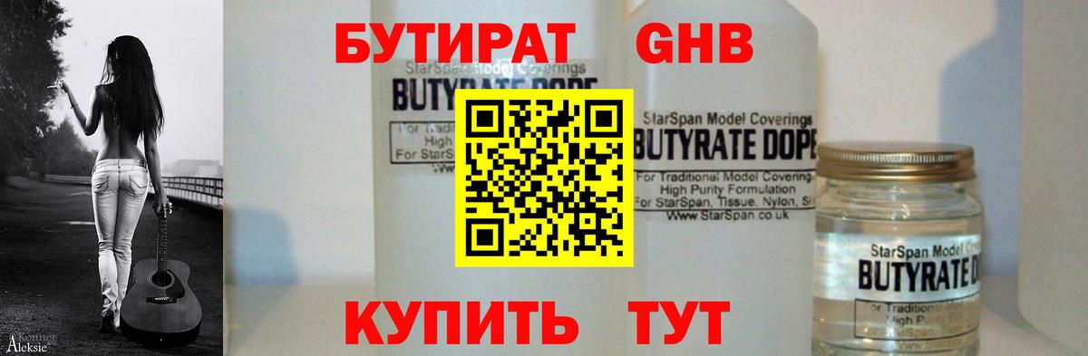 Люберцы  БУТИРАТ BDO  Вход с VPN 