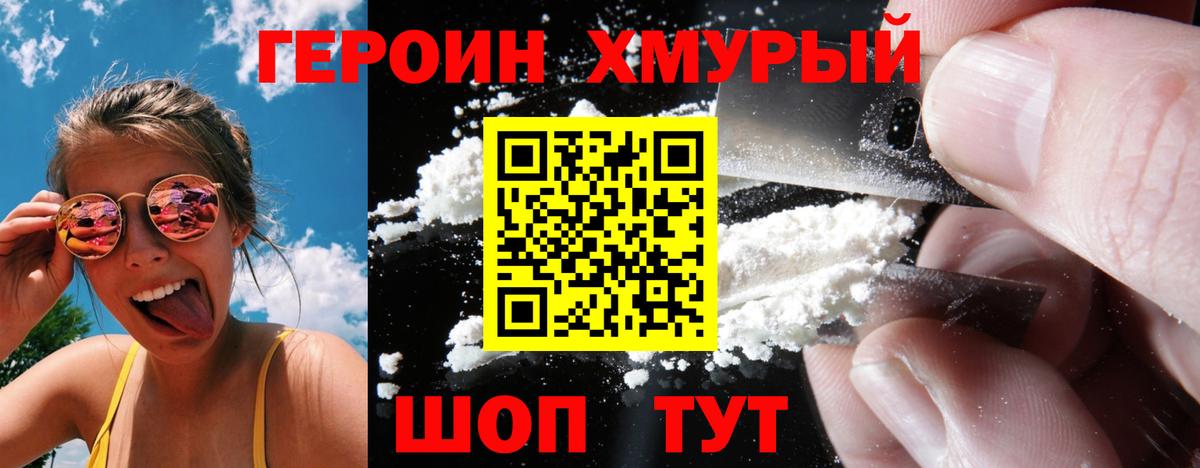 Героин белый Люберцы