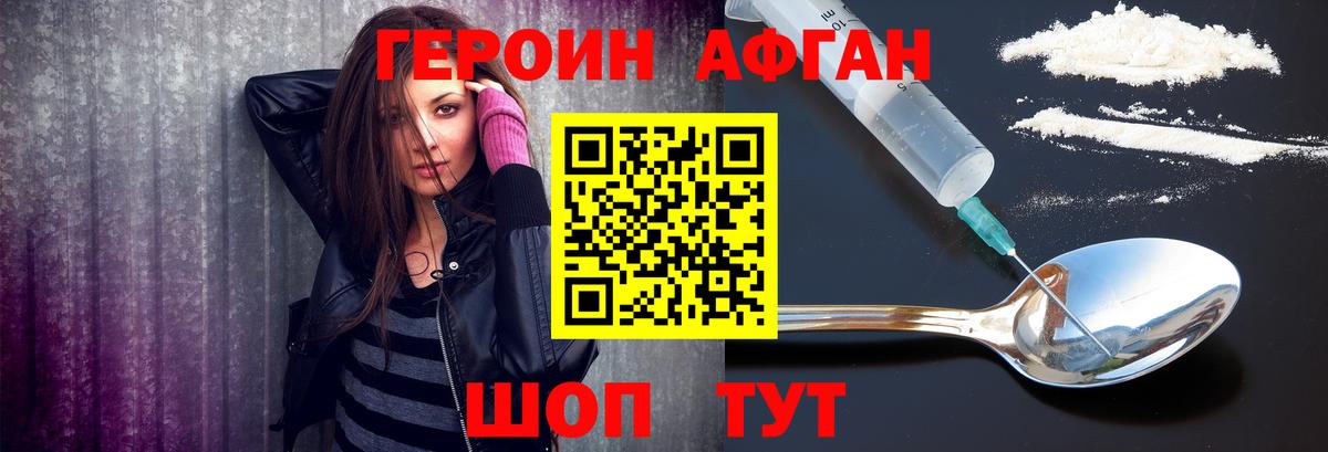 ГЕРОИН афганец  Вход с VPN  ГЕРОИН  Люберцы 