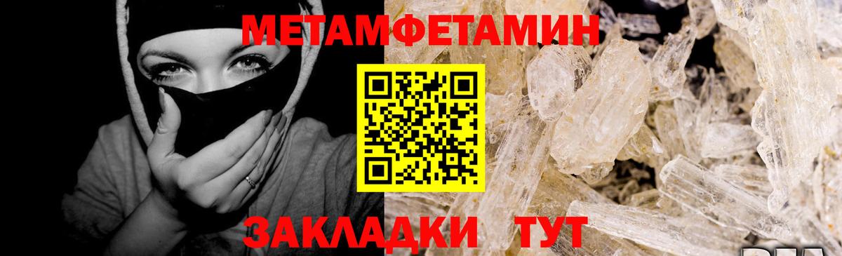 МЕТАМФЕТАМИН Methamphetamine Люберцы